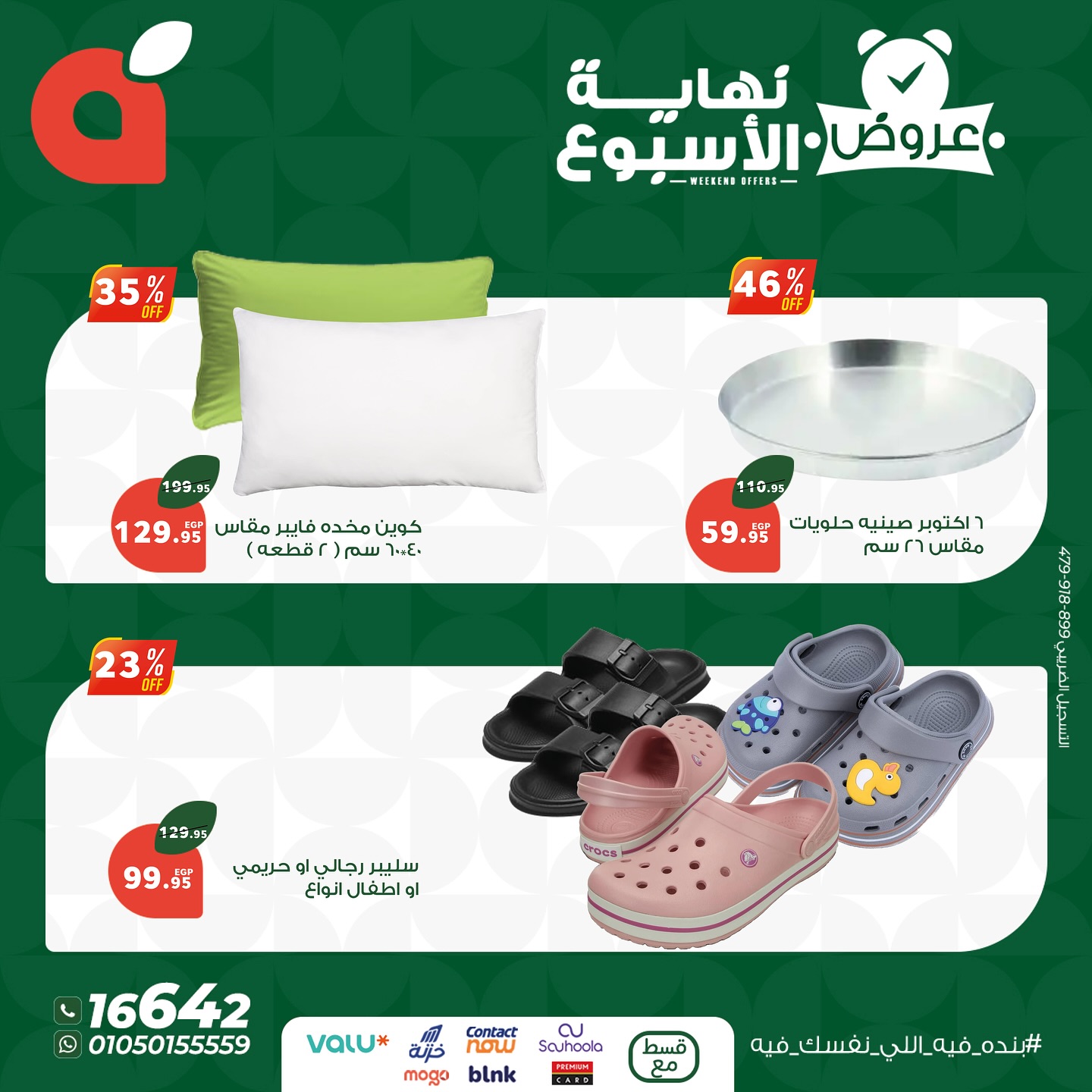 panda offers from 9jul to 3jun 2025 عروض بنده من 9 يوليو حتى 3 يونيو 2025 صفحة رقم 3